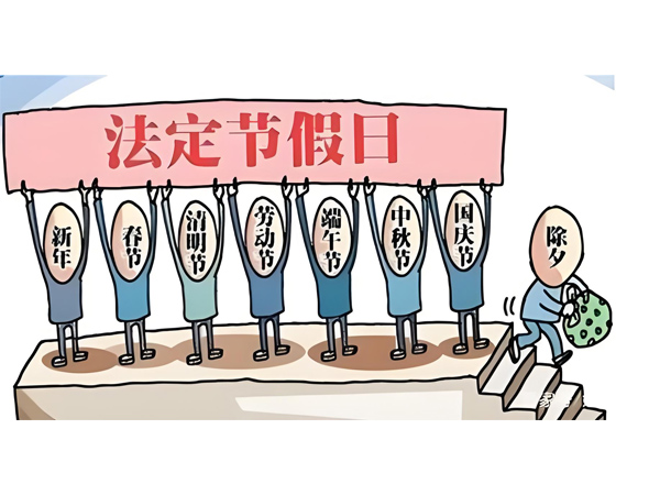 法定节假日三倍工资的规定是什么？